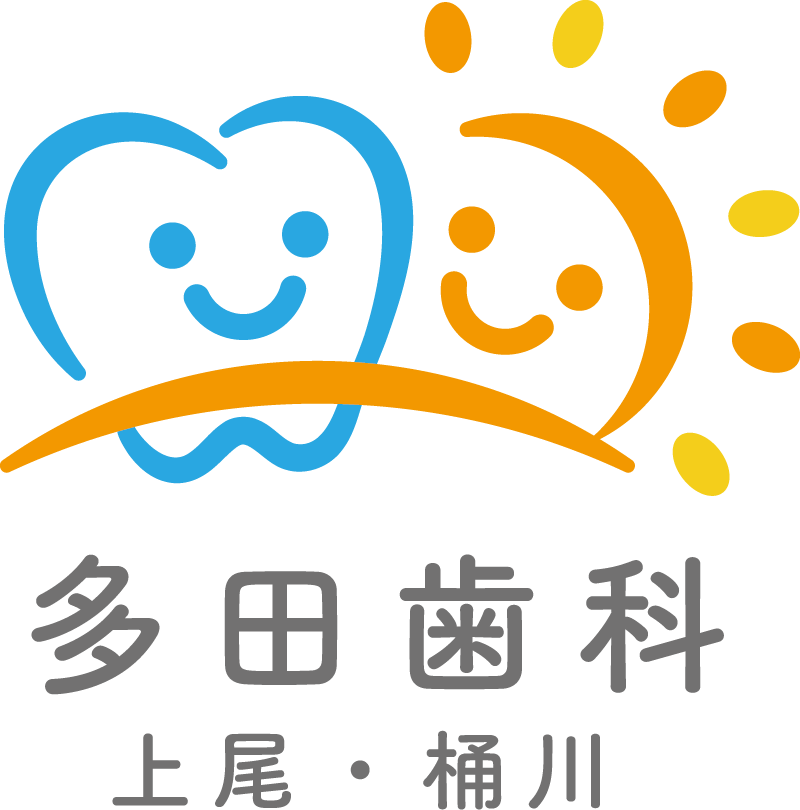 多田歯科 上尾・桶川