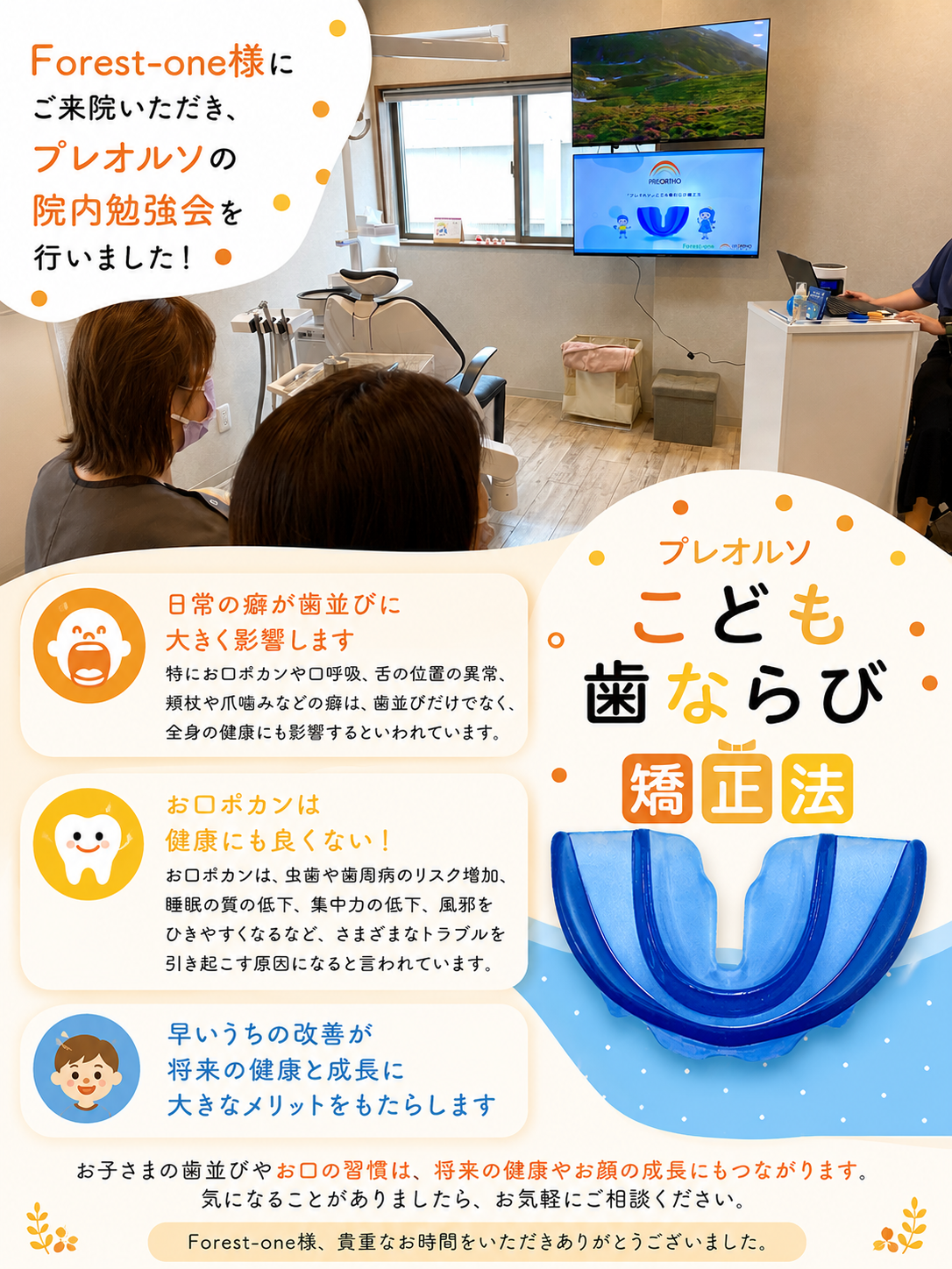プレオルソ院内講習会を開催しました