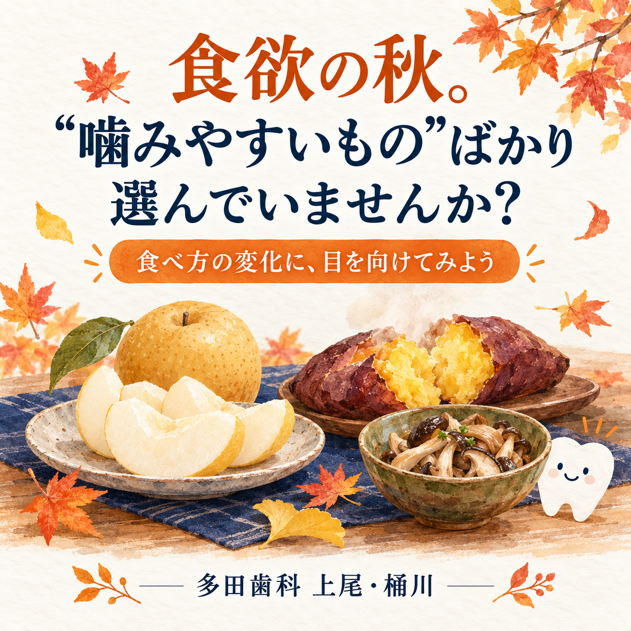 食欲の秋。“噛みやすいもの”ばかり選んでいませんか？